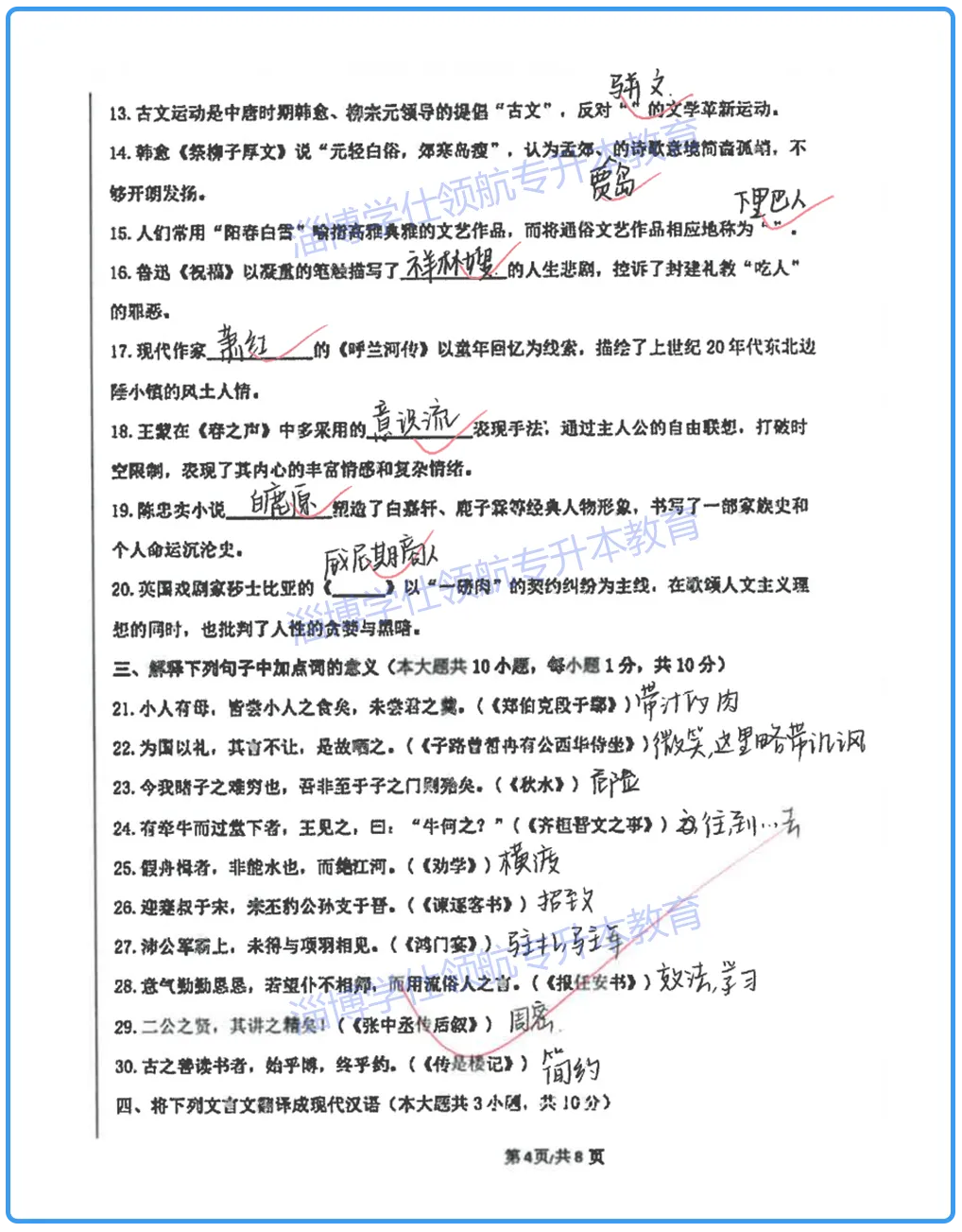 2026山东专升本语文真题(近乎完整版)深度分析 第5张