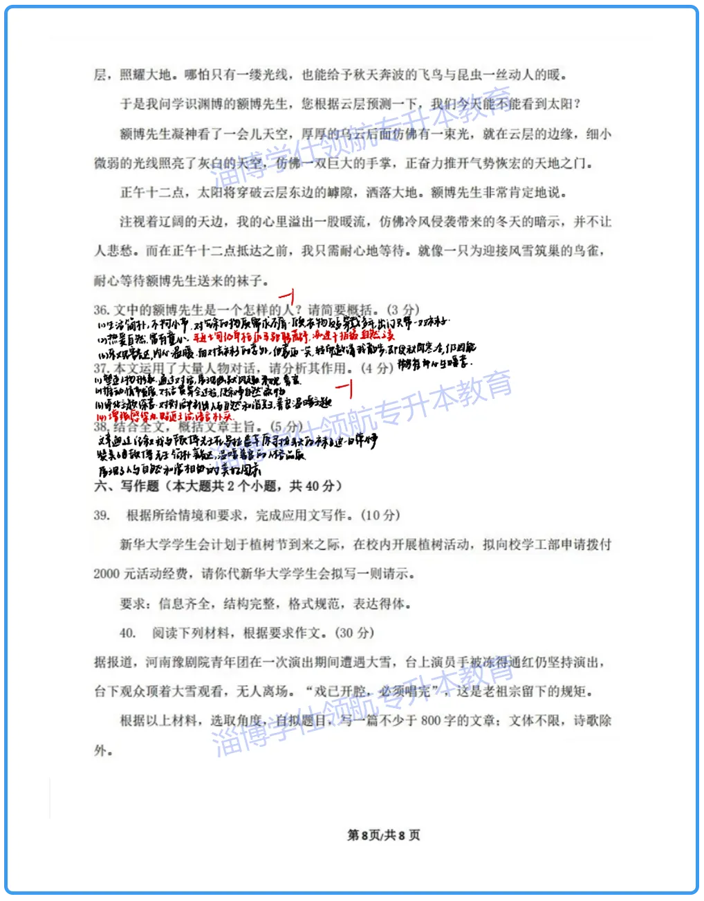 2026山东专升本语文真题(近乎完整版)深度分析 第6张