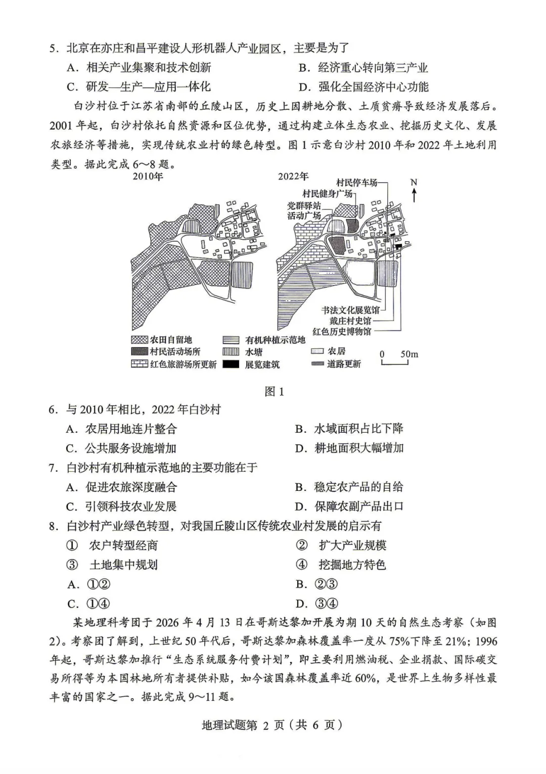 2026届绵阳三诊全科试卷及参考答案汇总! 第80张