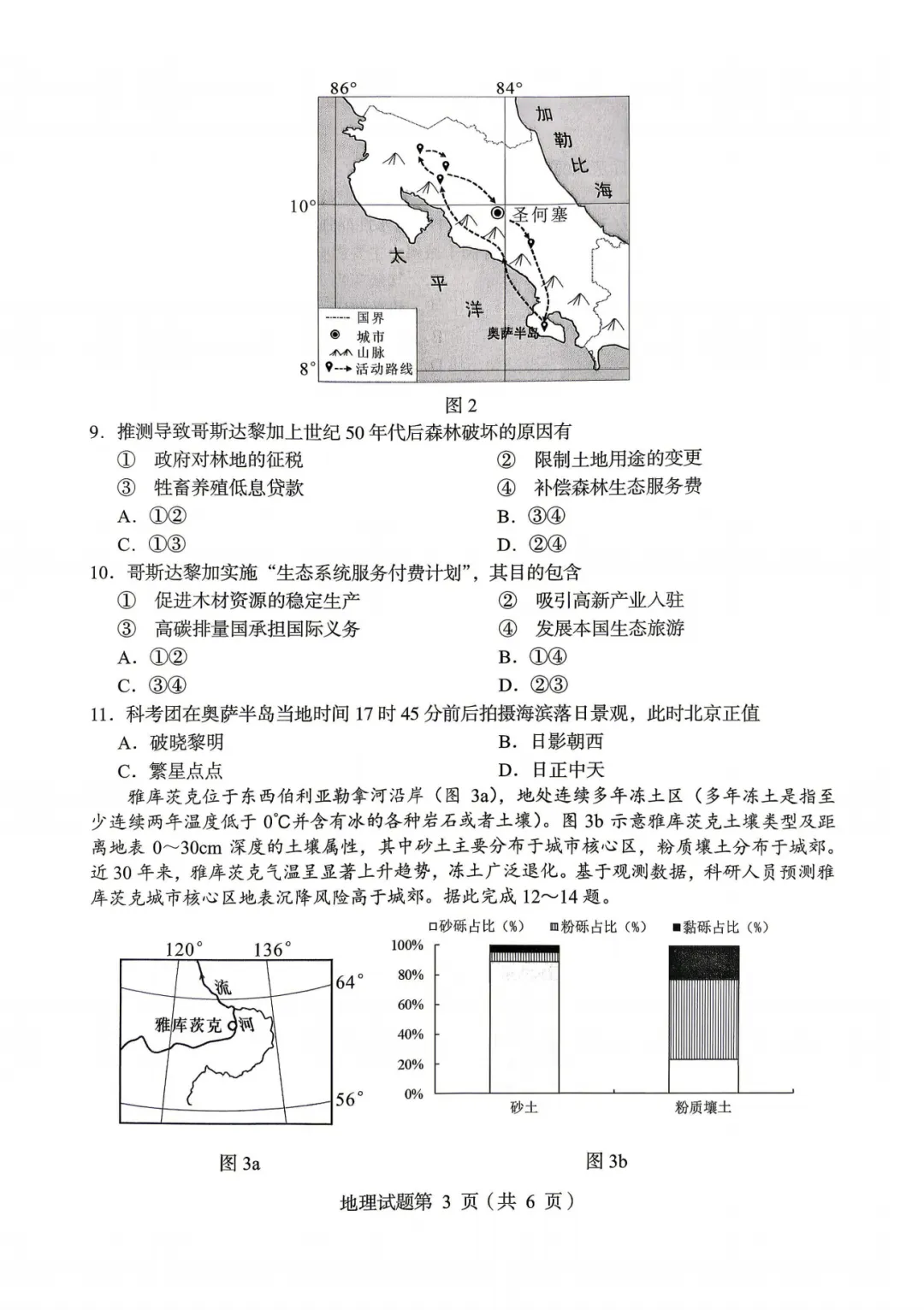 2026届绵阳三诊全科试卷及参考答案汇总! 第81张