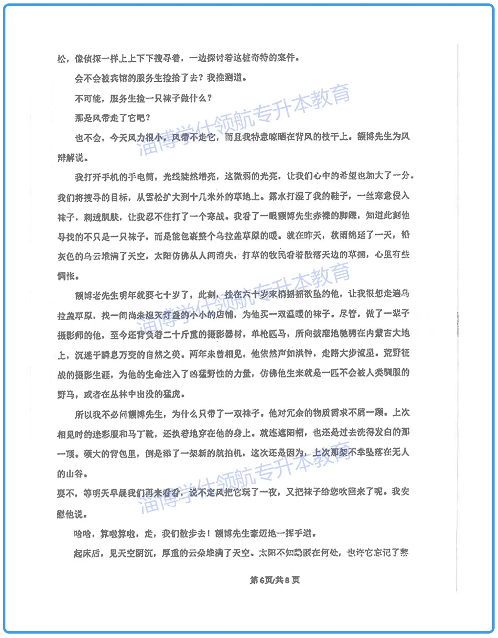 2026山东专升本语文真题(近乎完整版)深度分析 第7张