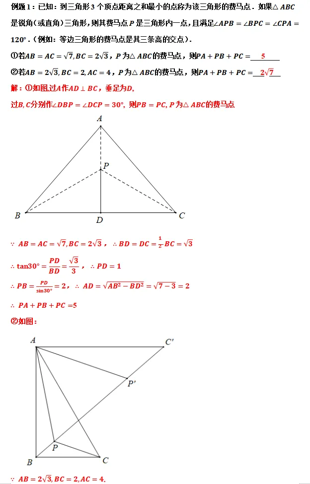 中考高分必刷:费马点模型,几何最值常考题型,很多孩子丢分严重.建议收藏 第5张