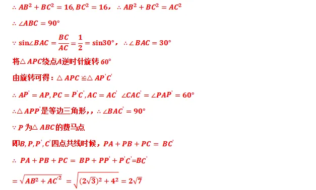 中考高分必刷:费马点模型,几何最值常考题型,很多孩子丢分严重.建议收藏 第6张