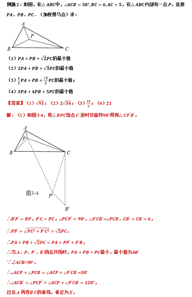 中考高分必刷:费马点模型,几何最值常考题型,很多孩子丢分严重.建议收藏 第7张