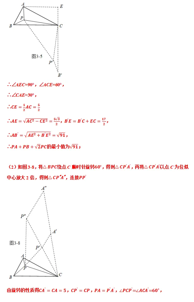 中考高分必刷:费马点模型,几何最值常考题型,很多孩子丢分严重.建议收藏 第8张