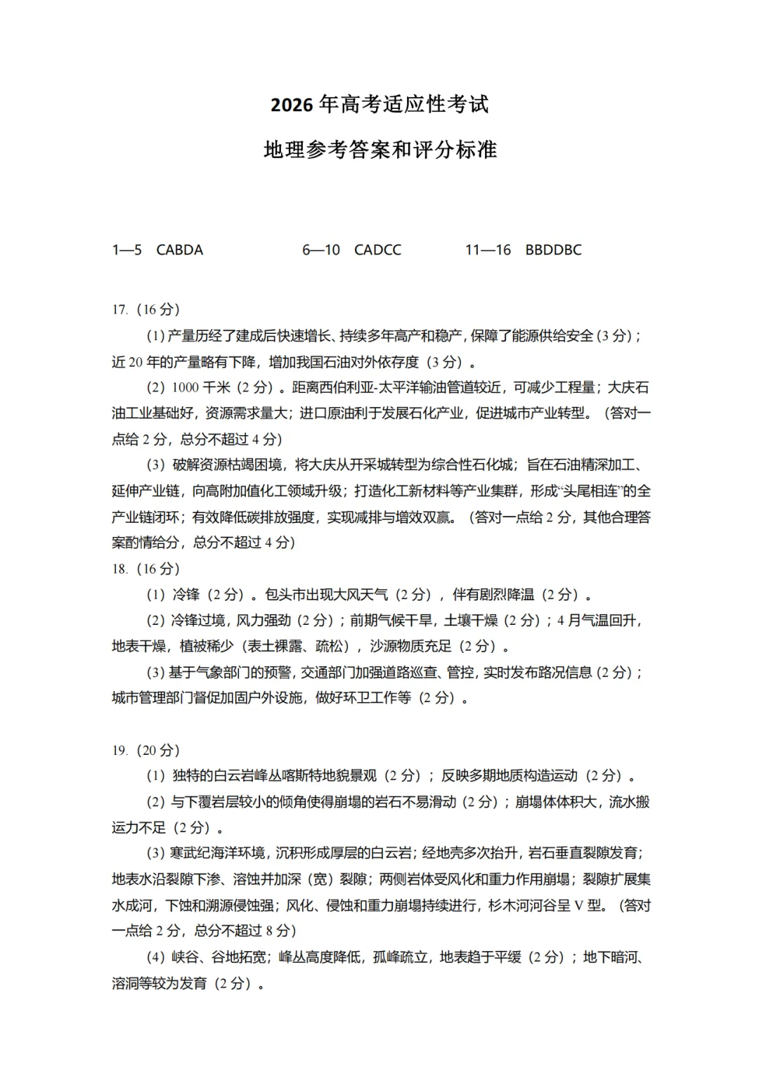 2026届绵阳三诊全科试卷及参考答案汇总! 第85张