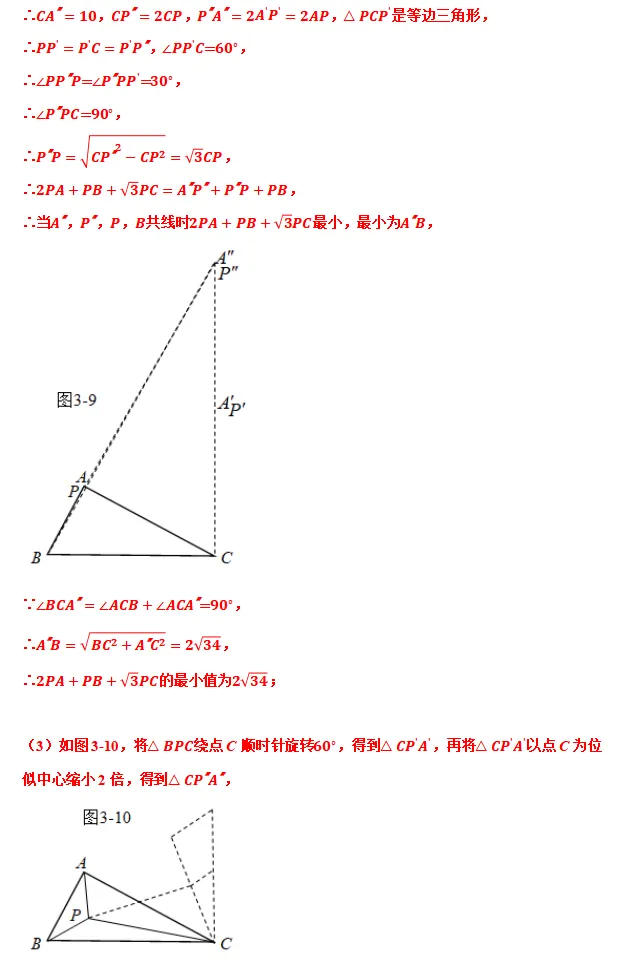 中考高分必刷:费马点模型,几何最值常考题型,很多孩子丢分严重.建议收藏 第9张