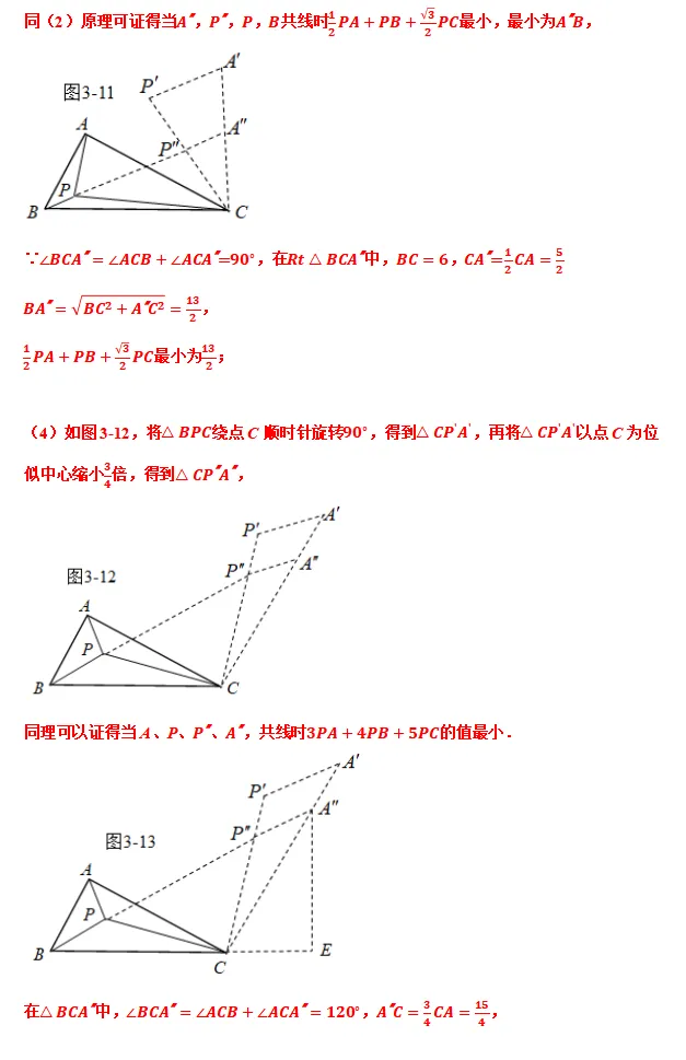 中考高分必刷:费马点模型,几何最值常考题型,很多孩子丢分严重.建议收藏 第10张