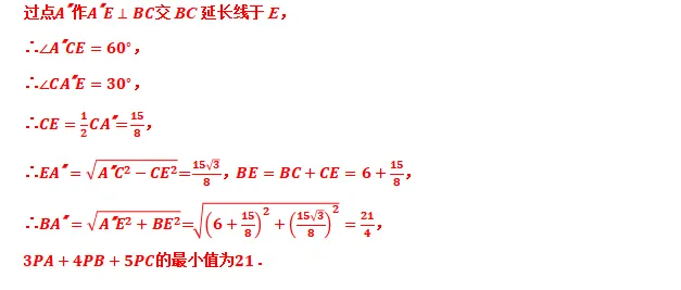 中考高分必刷:费马点模型,几何最值常考题型,很多孩子丢分严重.建议收藏 第11张