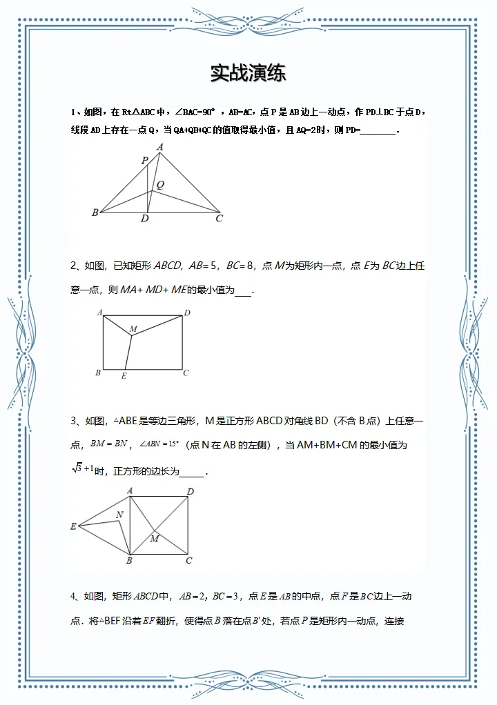 中考高分必刷:费马点模型,几何最值常考题型,很多孩子丢分严重.建议收藏 第12张