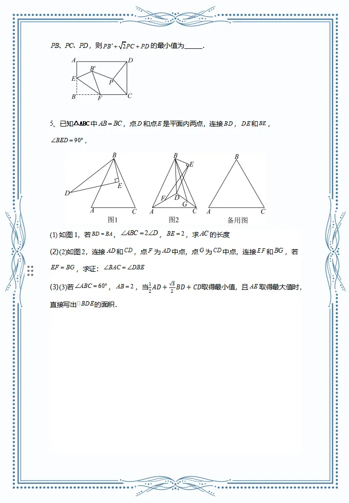中考高分必刷:费马点模型,几何最值常考题型,很多孩子丢分严重.建议收藏 第13张