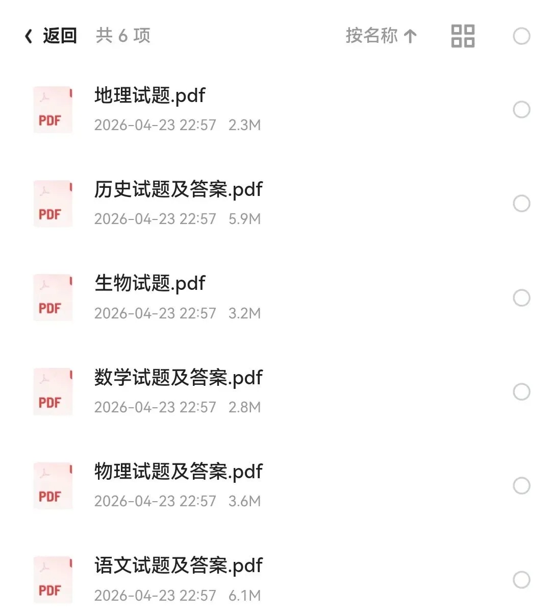 百师联盟2026届高三下4月22日适应性模拟考试答案 第1张