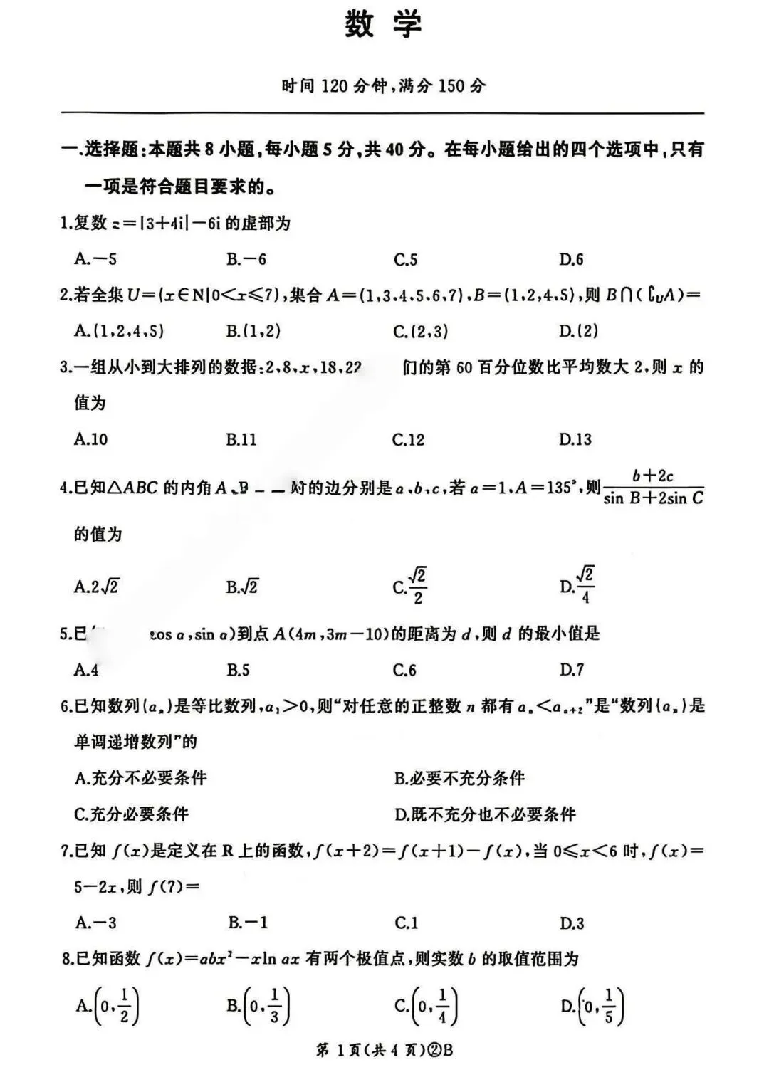 百师联盟2026届高三下4月22日适应性模拟考试答案 第2张