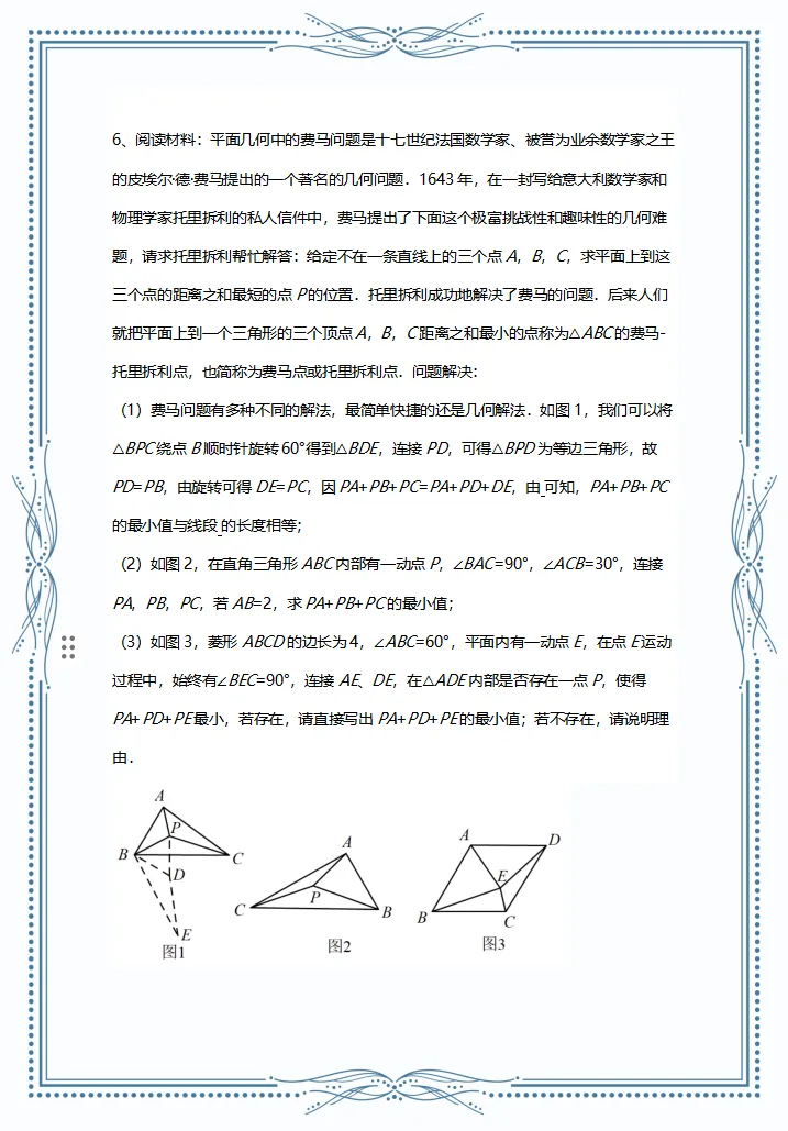 中考高分必刷:费马点模型,几何最值常考题型,很多孩子丢分严重.建议收藏 第14张