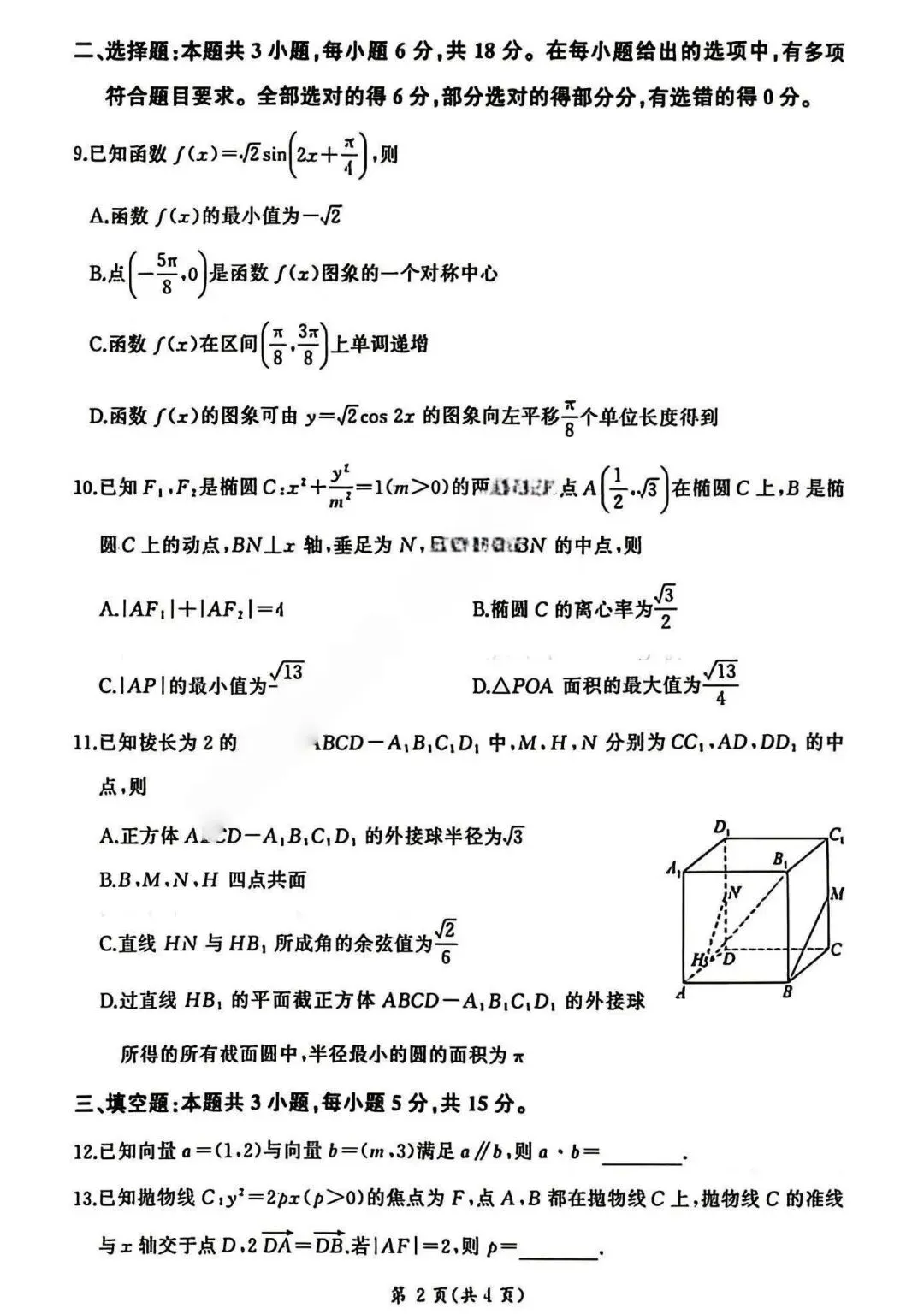 百师联盟2026届高三下4月22日适应性模拟考试答案 第3张