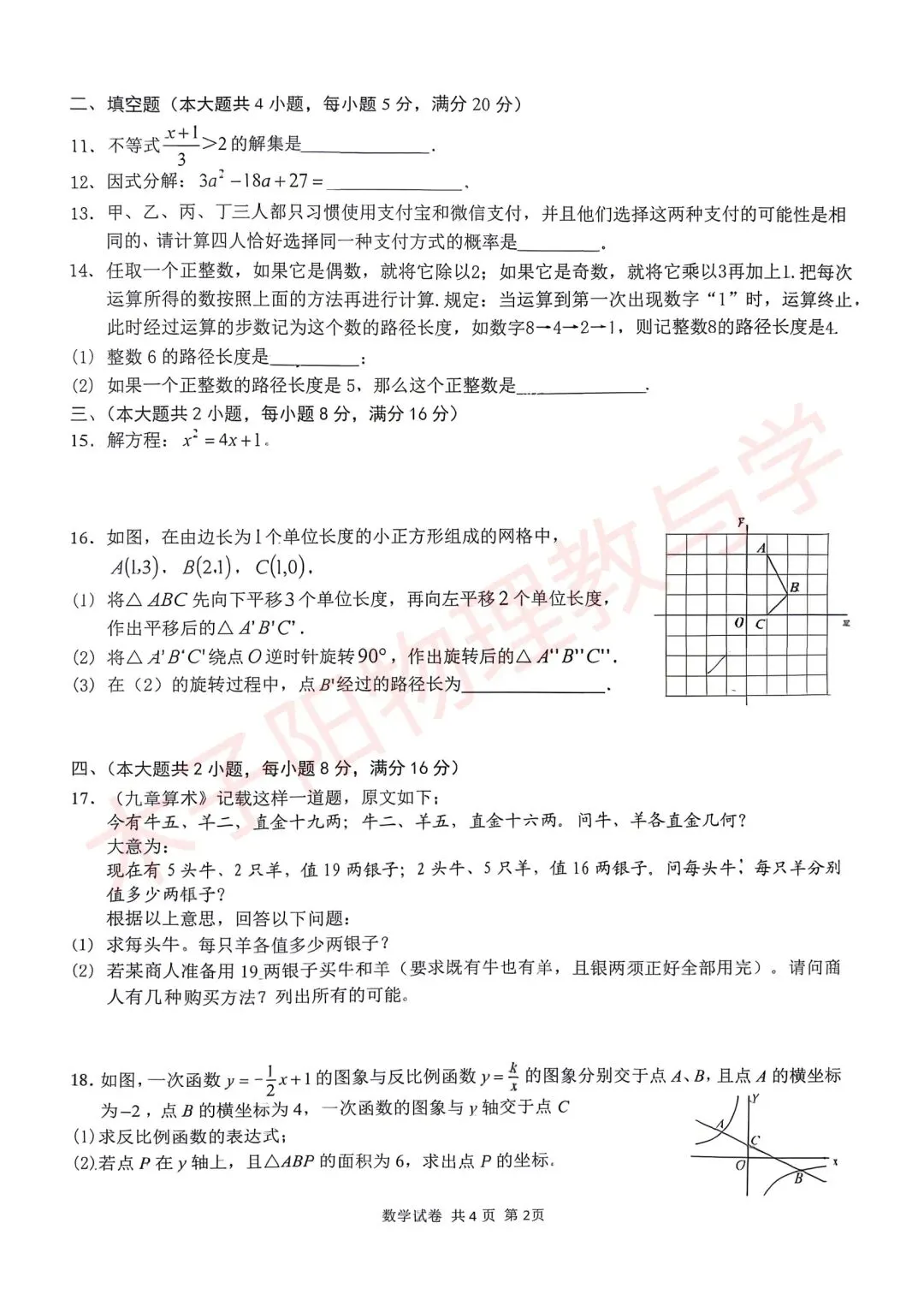 2026年淮南寿县一模数理化试卷及答案 第4张