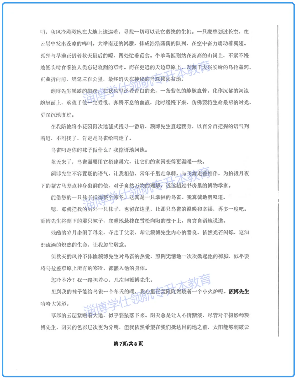 2026山东专升本语文真题(近乎完整版)深度分析 第8张