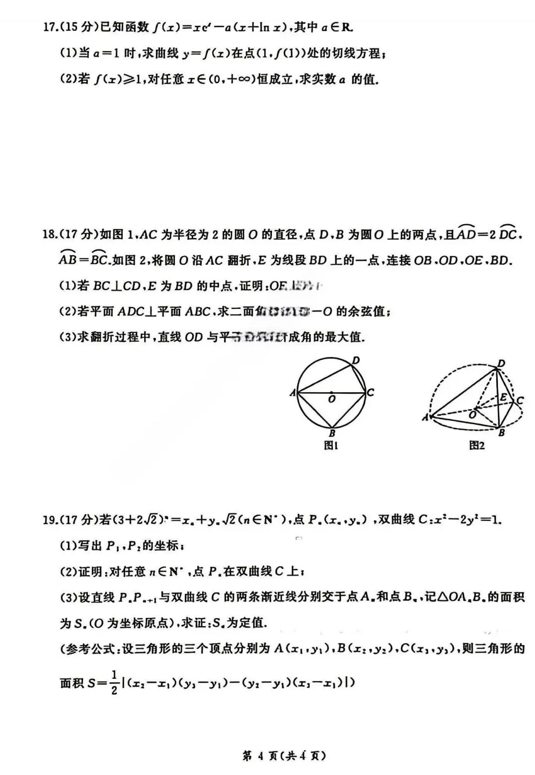百师联盟2026届高三下4月22日适应性模拟考试答案 第5张