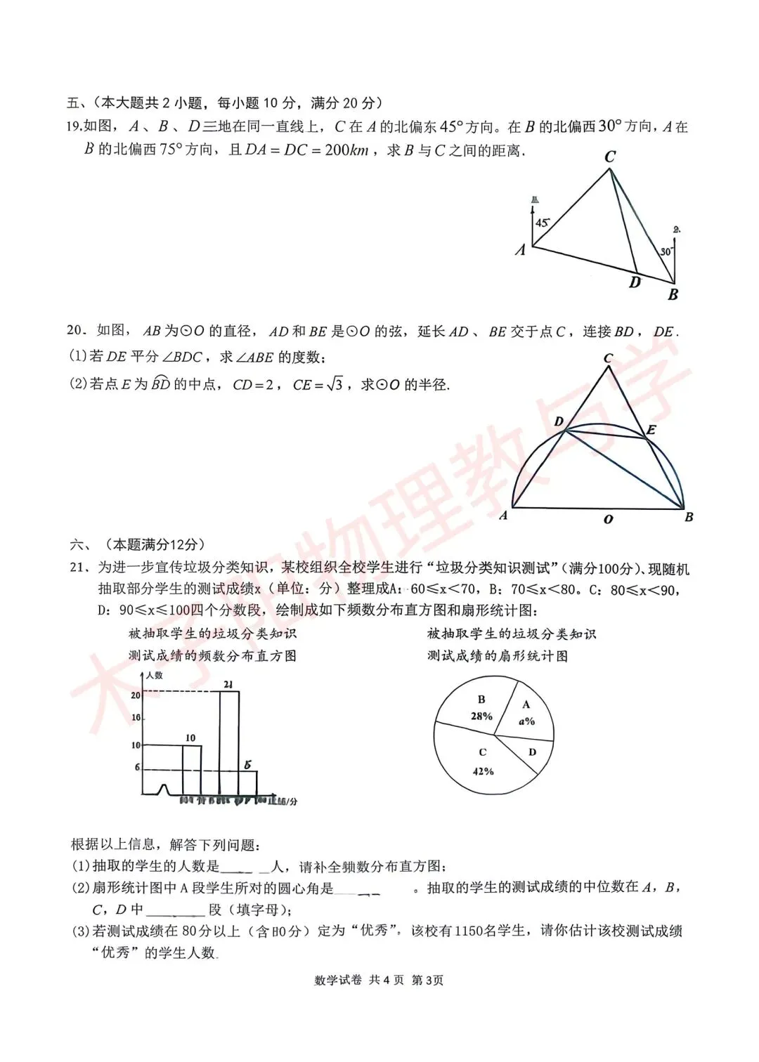 2026年淮南寿县一模数理化试卷及答案 第5张