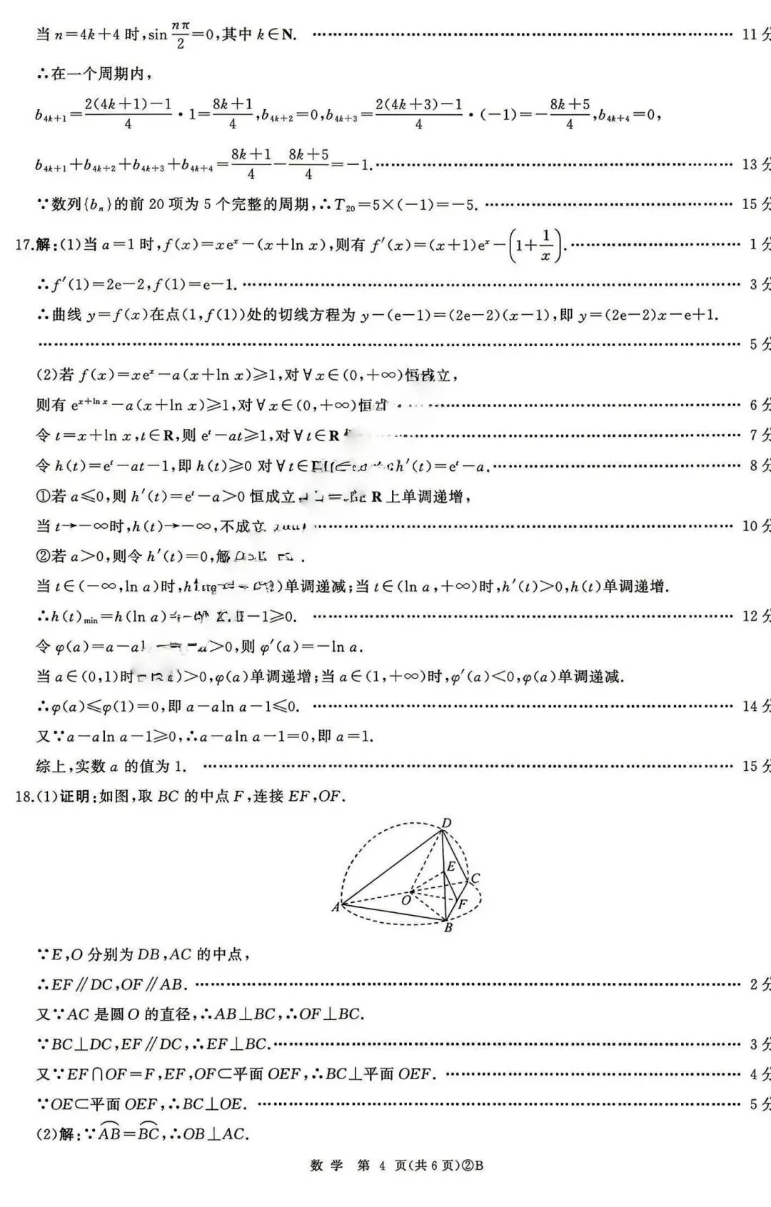 百师联盟2026届高三下4月22日适应性模拟考试答案 第9张