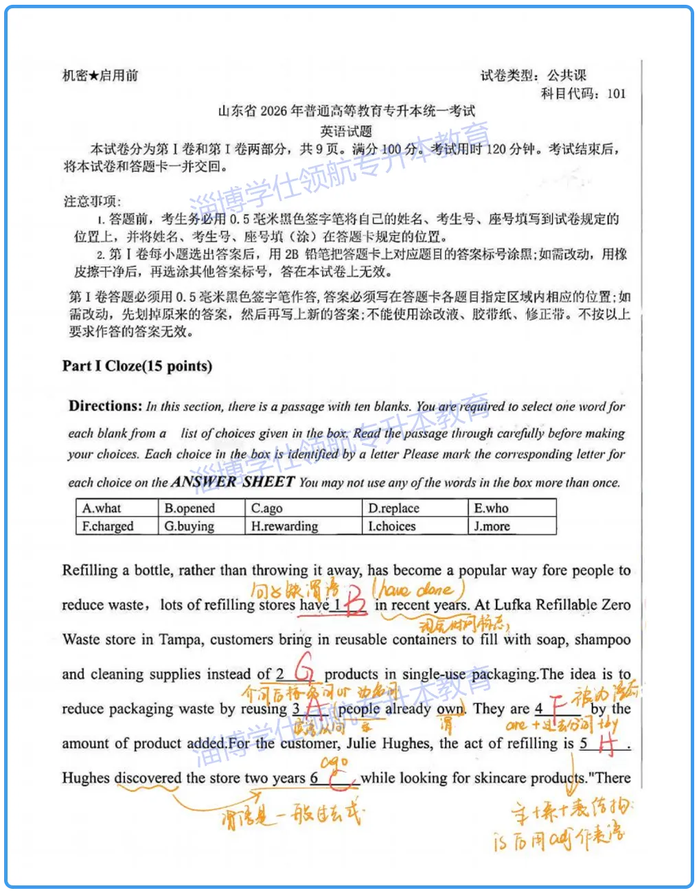 2026山东专升本英语真题(部分版)深度分析 第2张