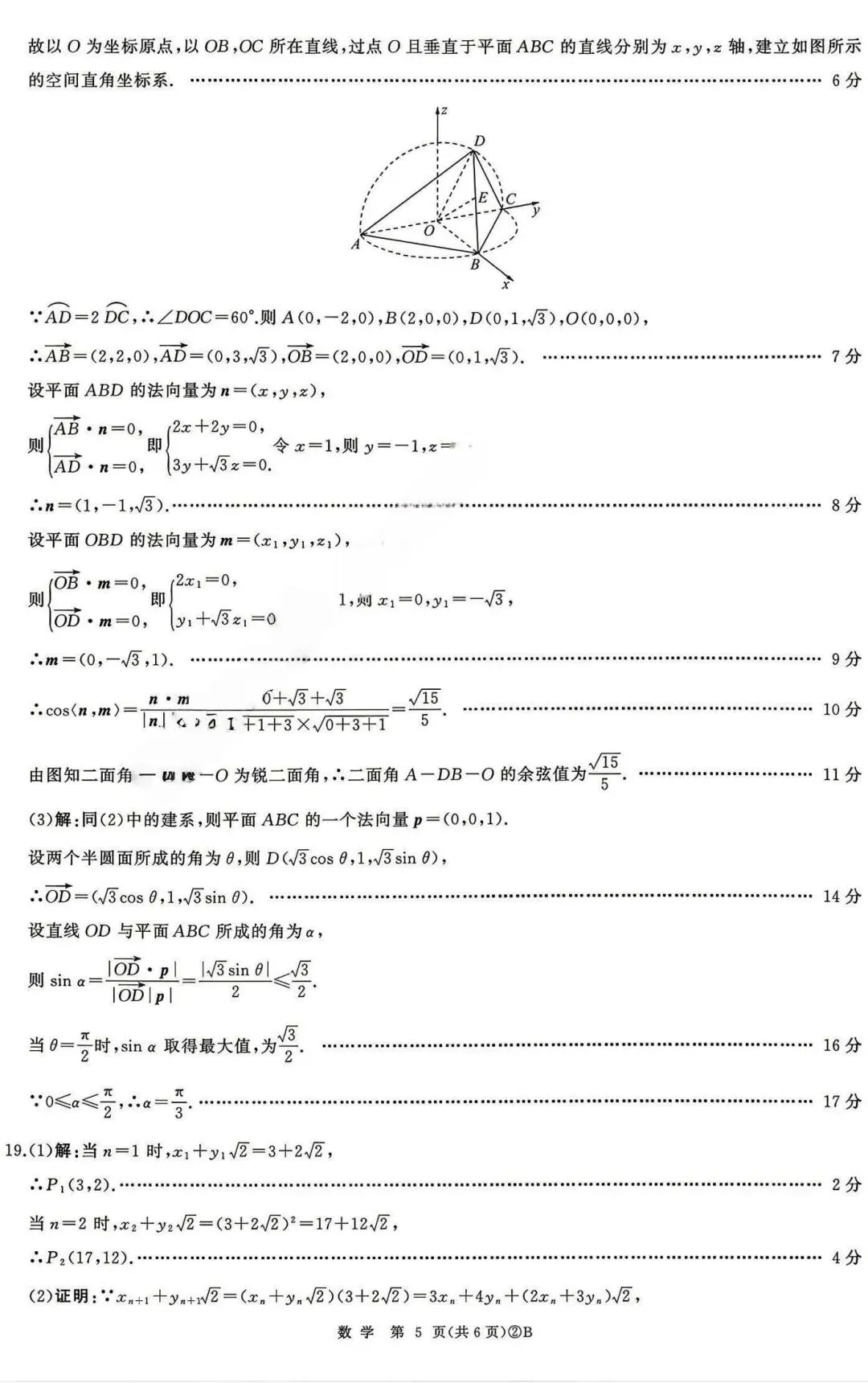 百师联盟2026届高三下4月22日适应性模拟考试答案 第10张
