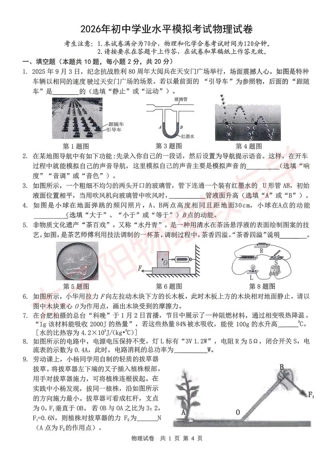 2026年淮南寿县一模数理化试卷及答案 第8张
