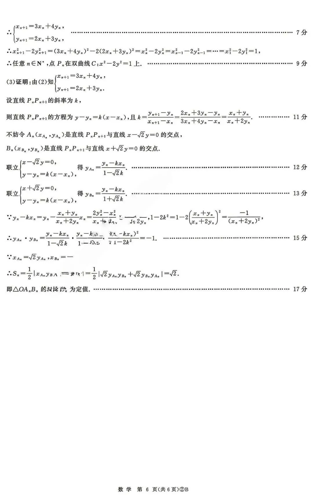 百师联盟2026届高三下4月22日适应性模拟考试答案 第11张