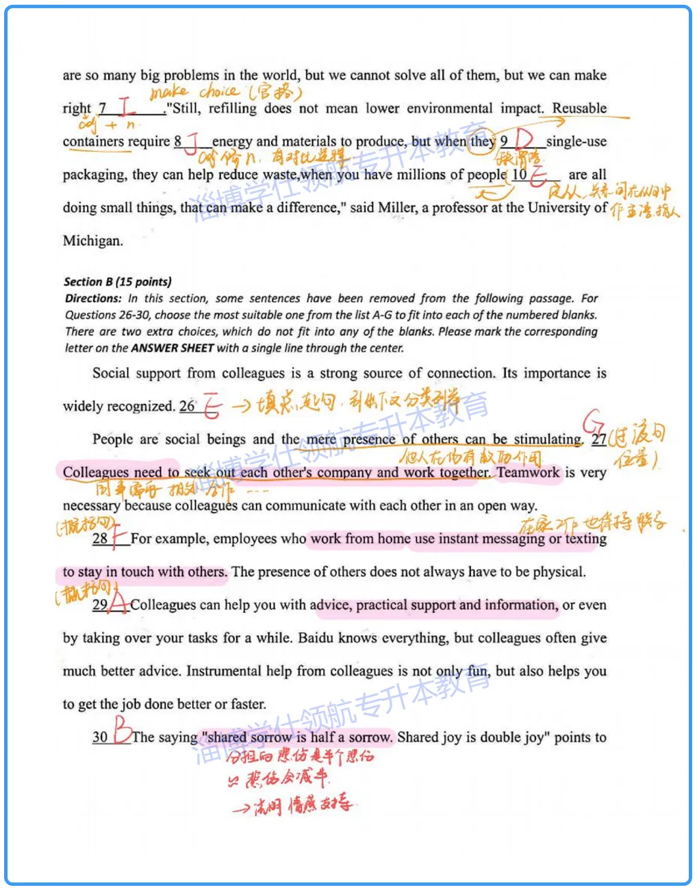 2026山东专升本英语真题(部分版)深度分析 第3张