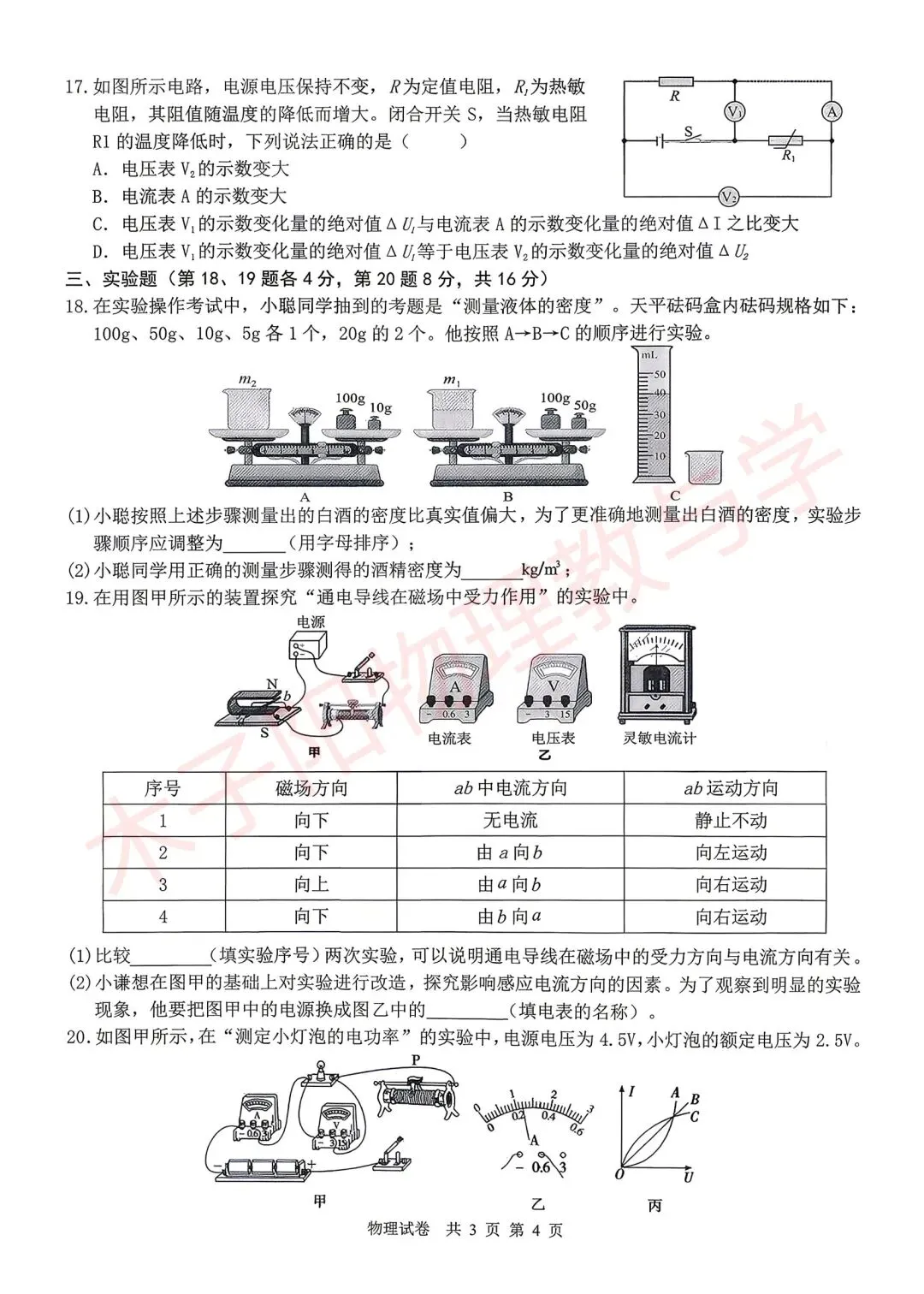 2026年淮南寿县一模数理化试卷及答案 第10张