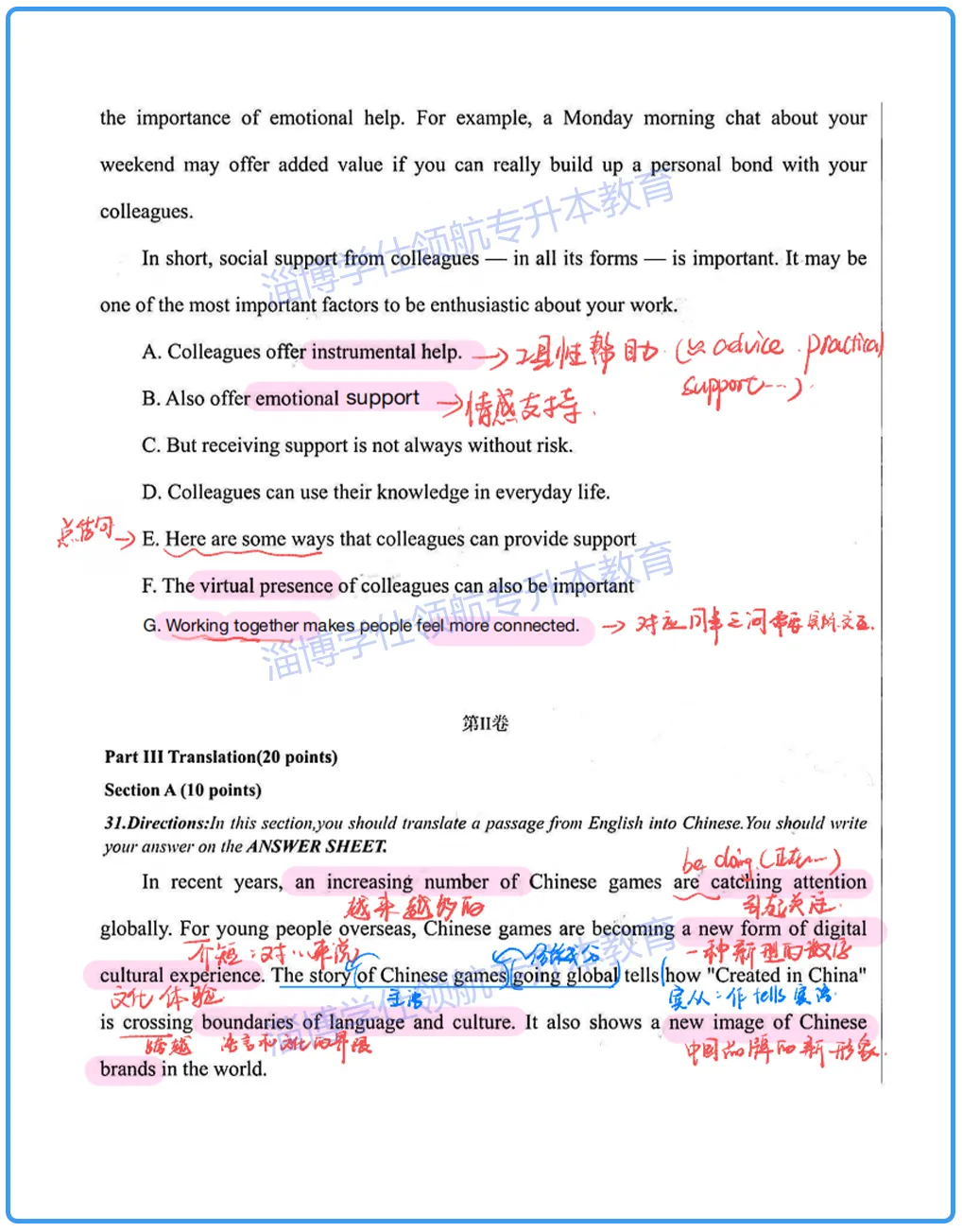 2026山东专升本英语真题(部分版)深度分析 第4张