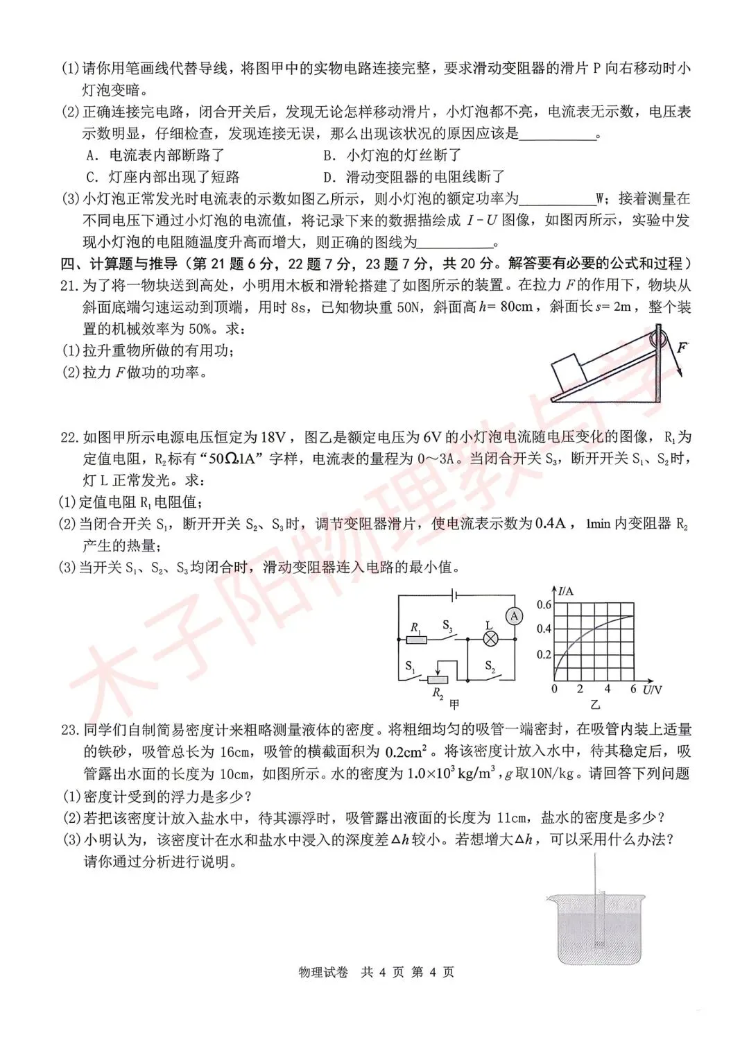 2026年淮南寿县一模数理化试卷及答案 第11张