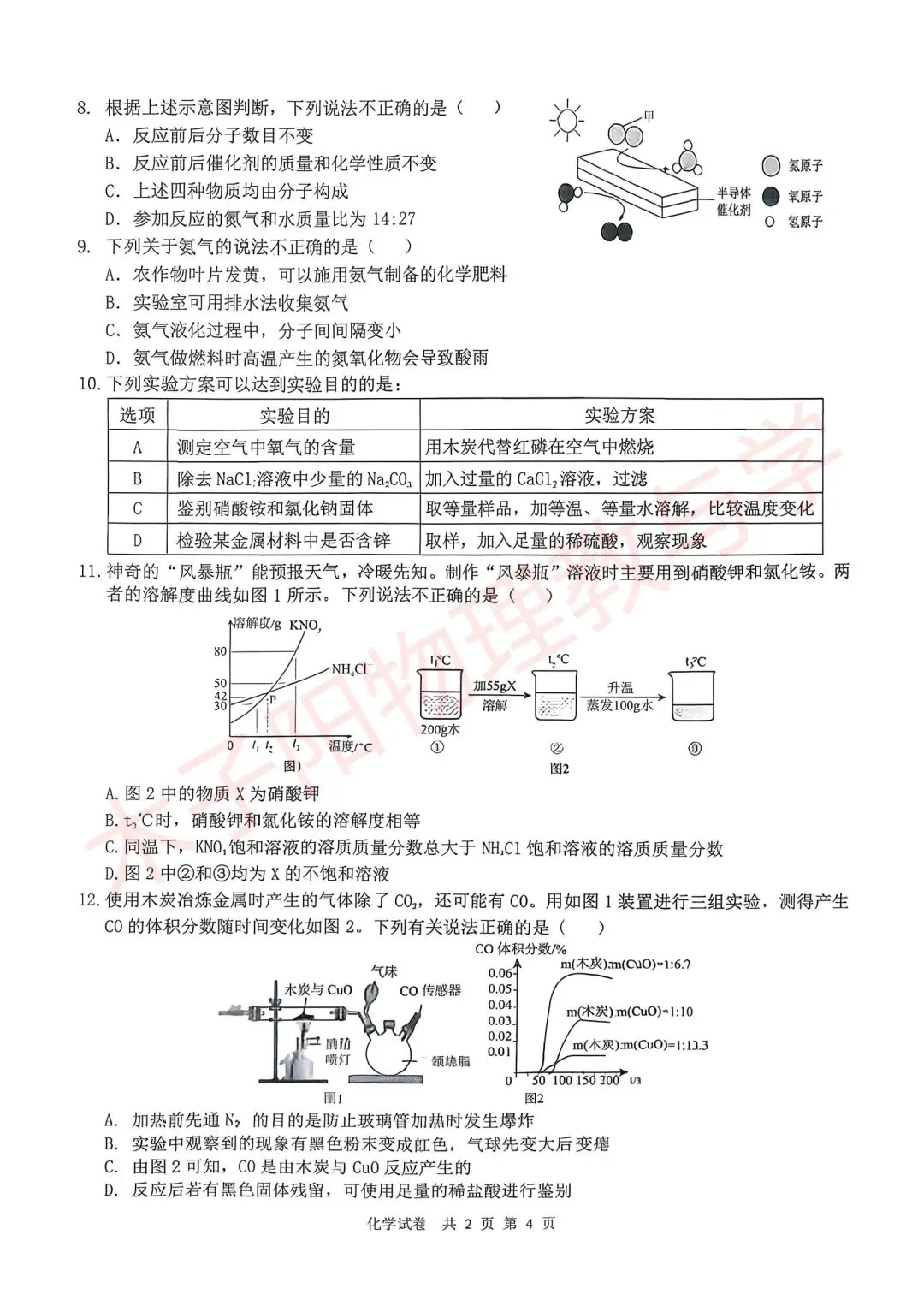 2026年淮南寿县一模数理化试卷及答案 第14张