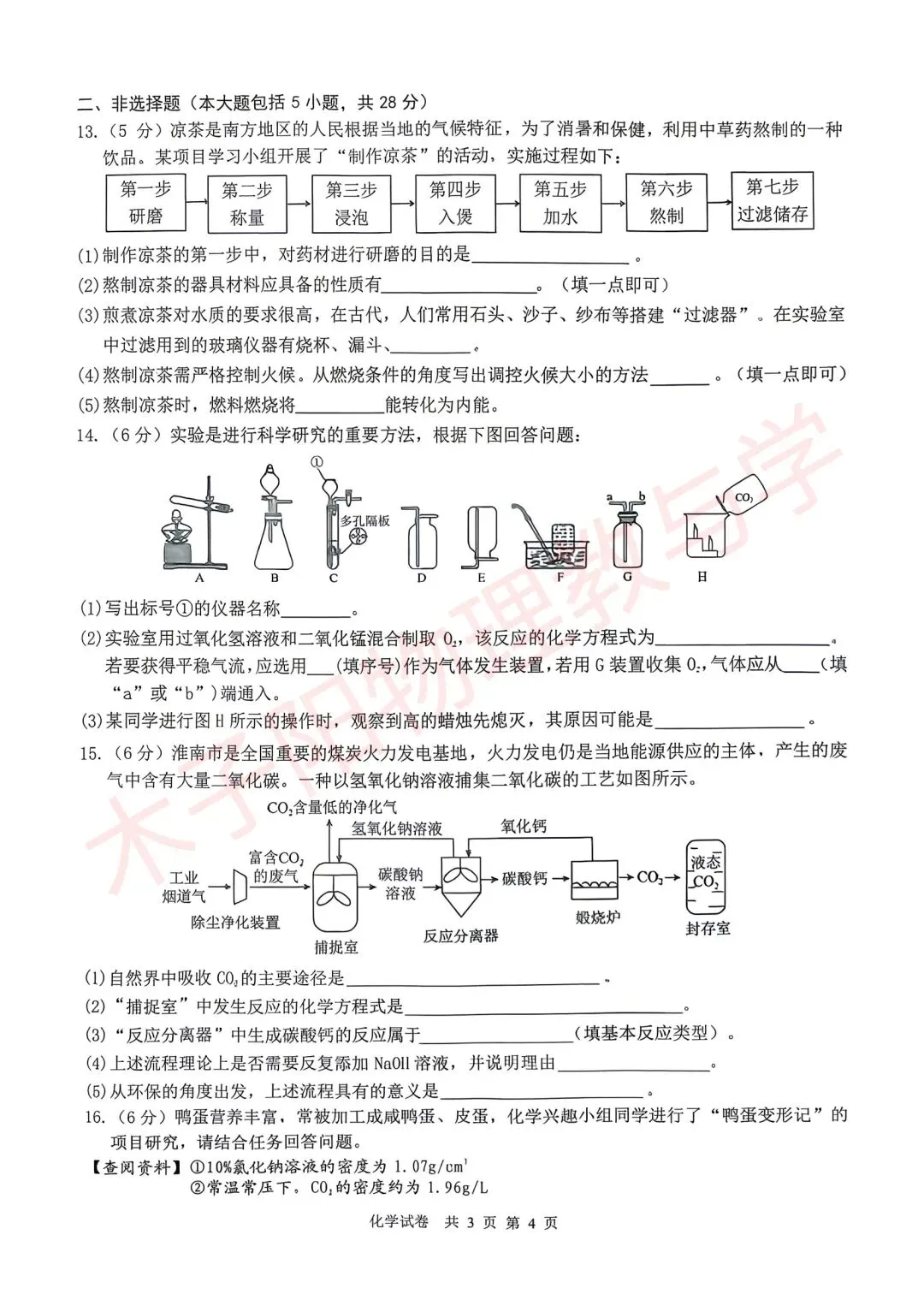 2026年淮南寿县一模数理化试卷及答案 第15张