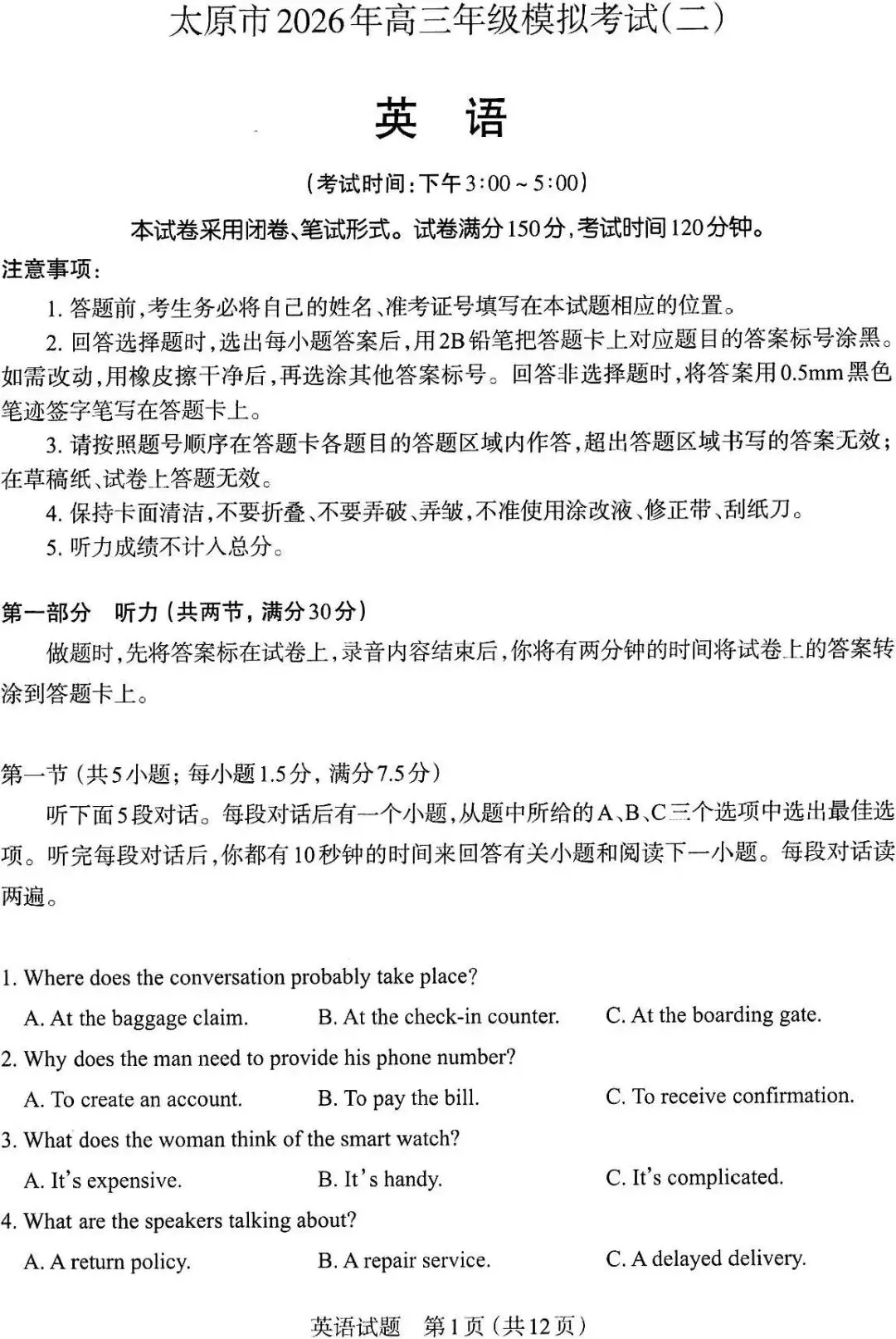 英语备考!2026太原市二模英语试卷&答案 第1张