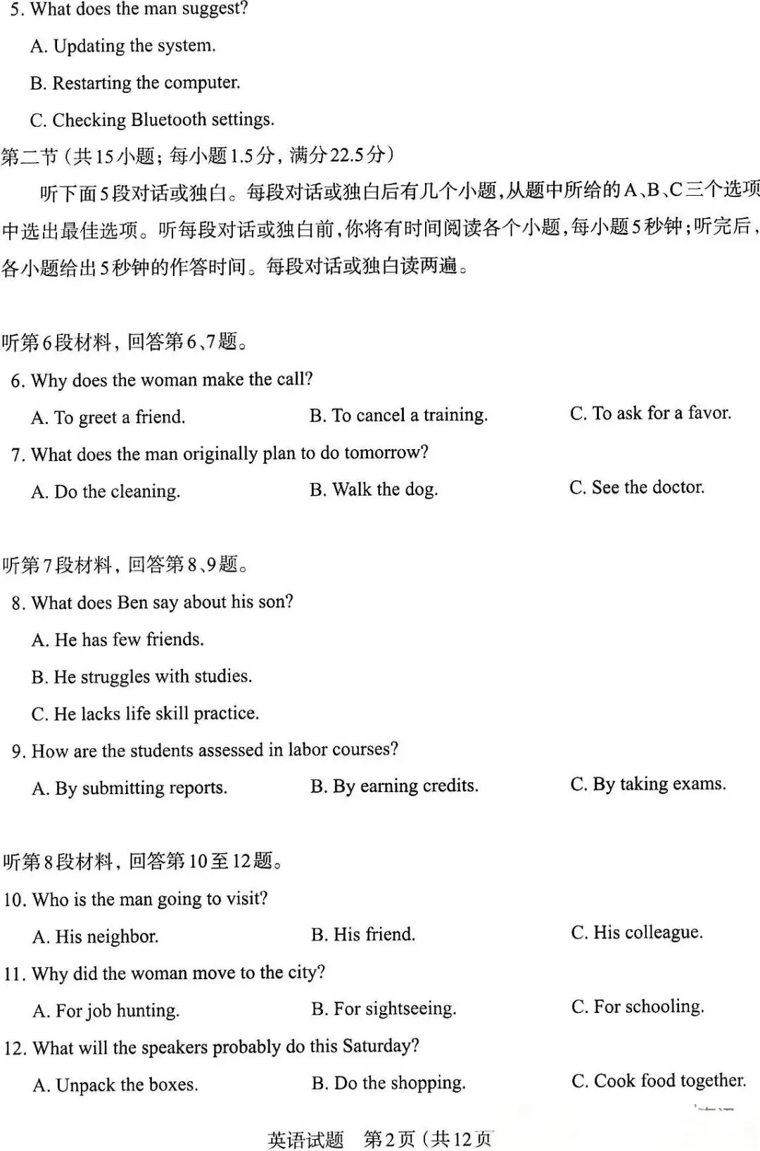 英语备考!2026太原市二模英语试卷&答案 第2张