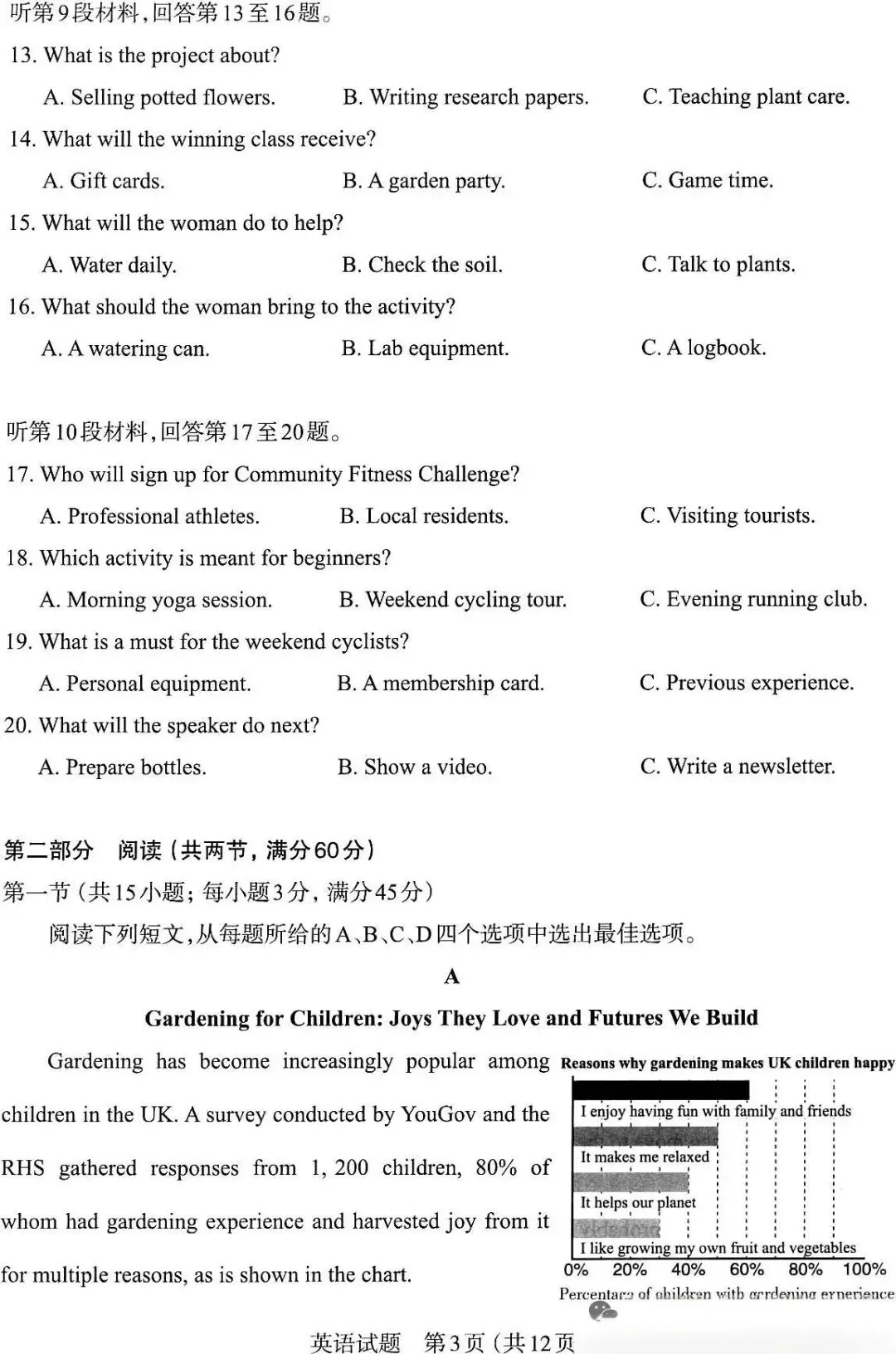 英语备考!2026太原市二模英语试卷&答案 第3张