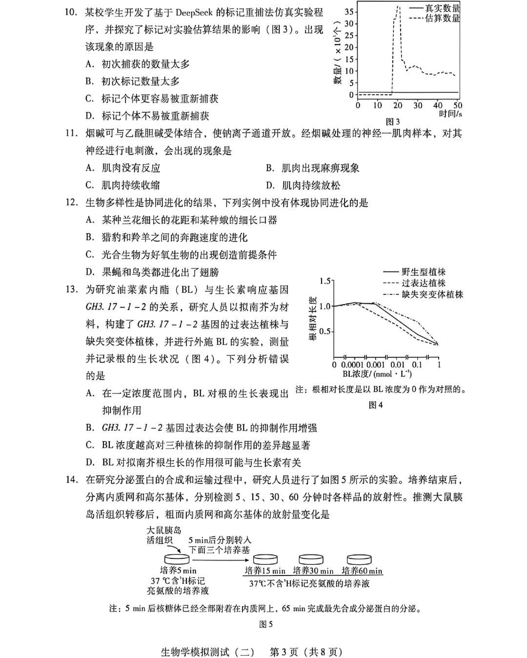 2026年广东高三模拟测试(二)生物学试题及答案 第5张