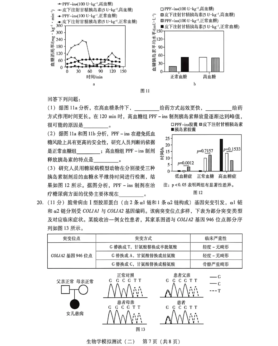 2026年广东高三模拟测试(二)生物学试题及答案 第9张