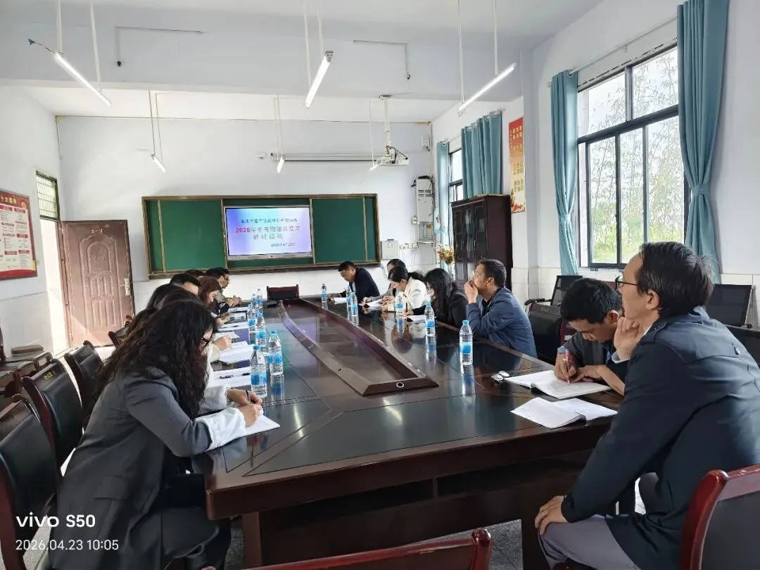 聚焦讲评提质 赋能中考冲刺 | 南华初中教共体中考总复习(物理组)研训活动 第18张