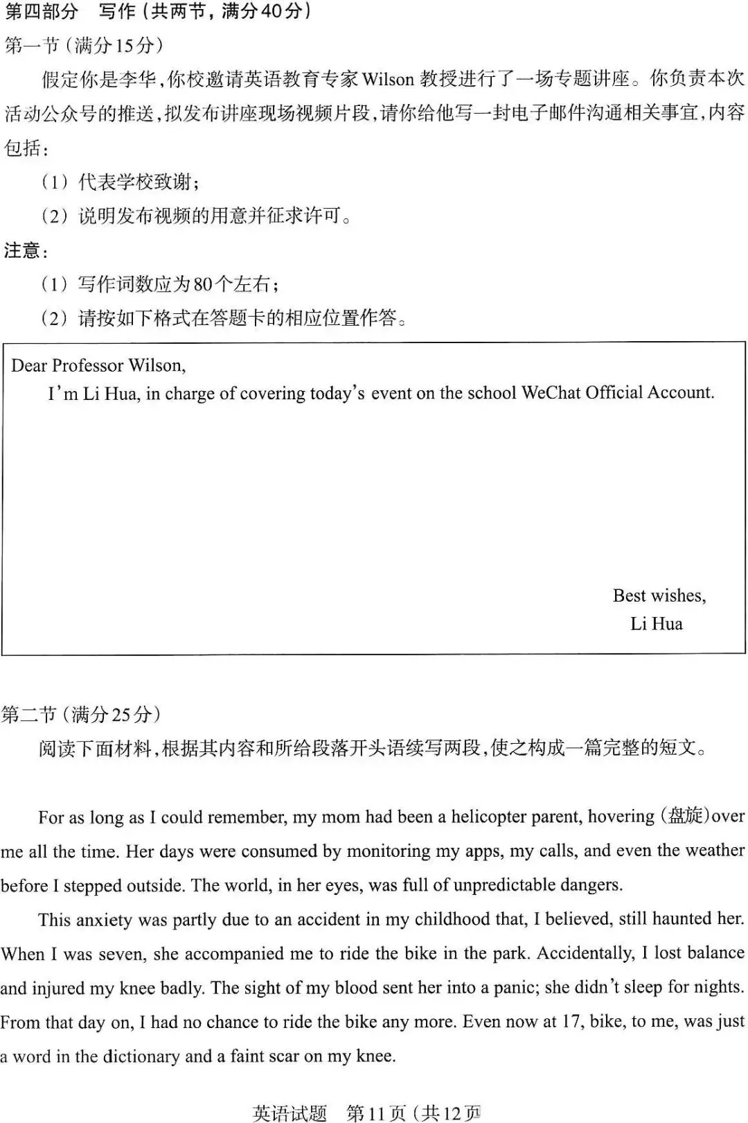 英语备考!2026太原市二模英语试卷&答案 第11张