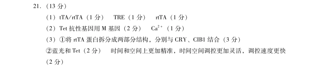 2026年广东高三模拟测试(二)生物学试题及答案 第12张
