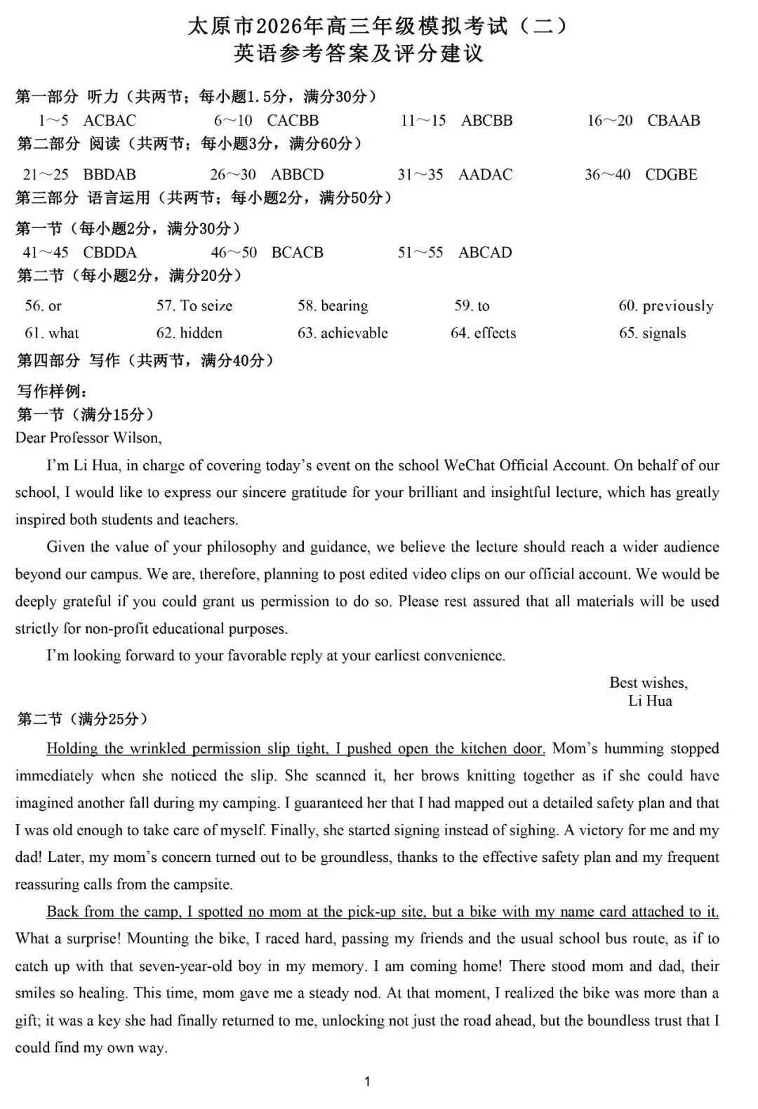 英语备考!2026太原市二模英语试卷&答案 第13张