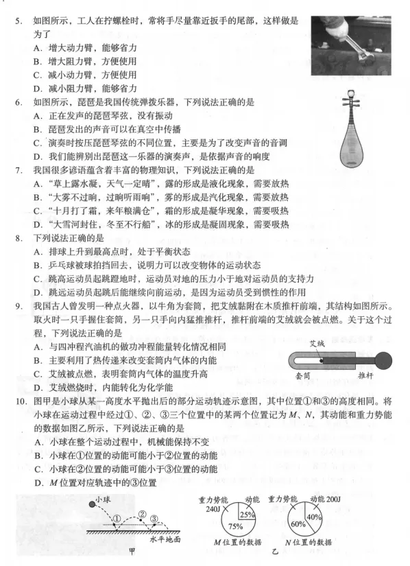 最新~2026年北京海淀区中考一模物理试卷+答案 第2张