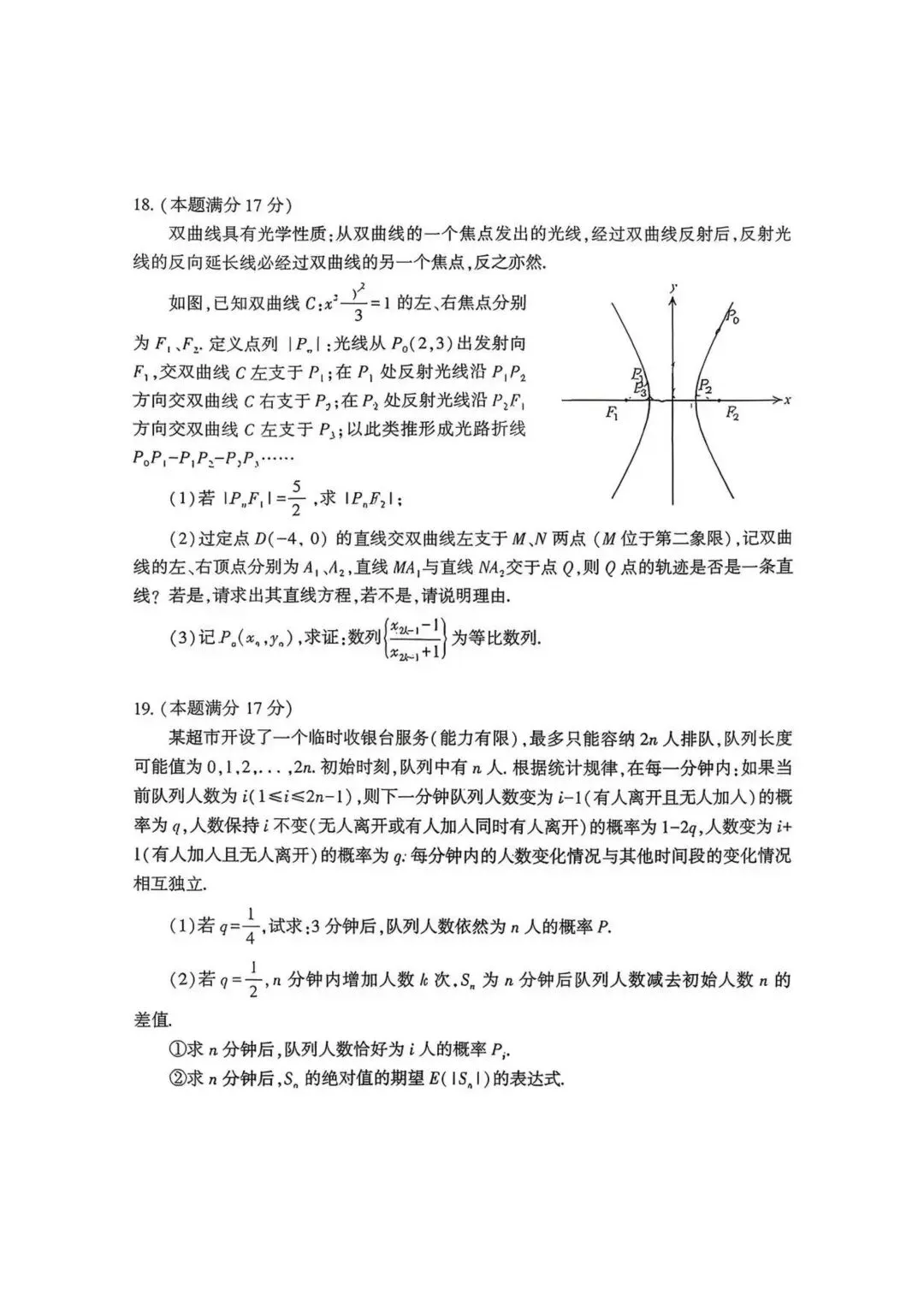 2026年4月湖北襄阳高三检测【数学】试卷及答案 第8张