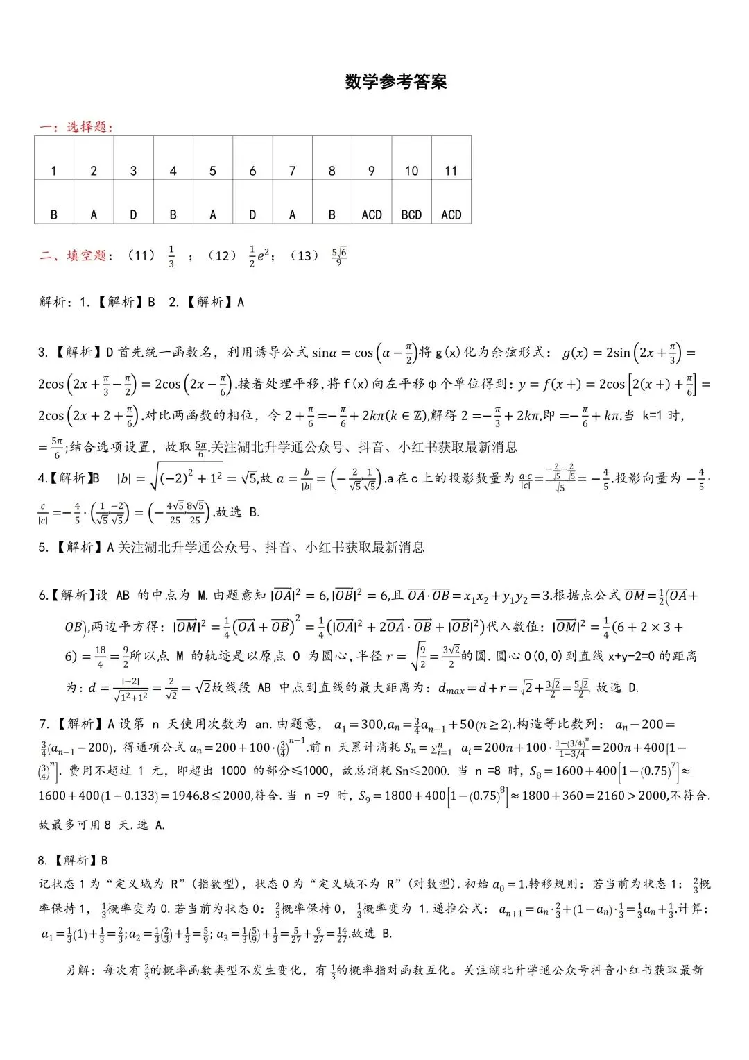 2026年4月湖北襄阳高三检测【数学】试卷及答案 第9张