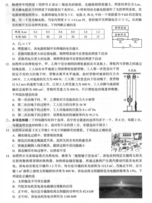 最新~2026年北京海淀区中考一模物理试卷+答案 第3张