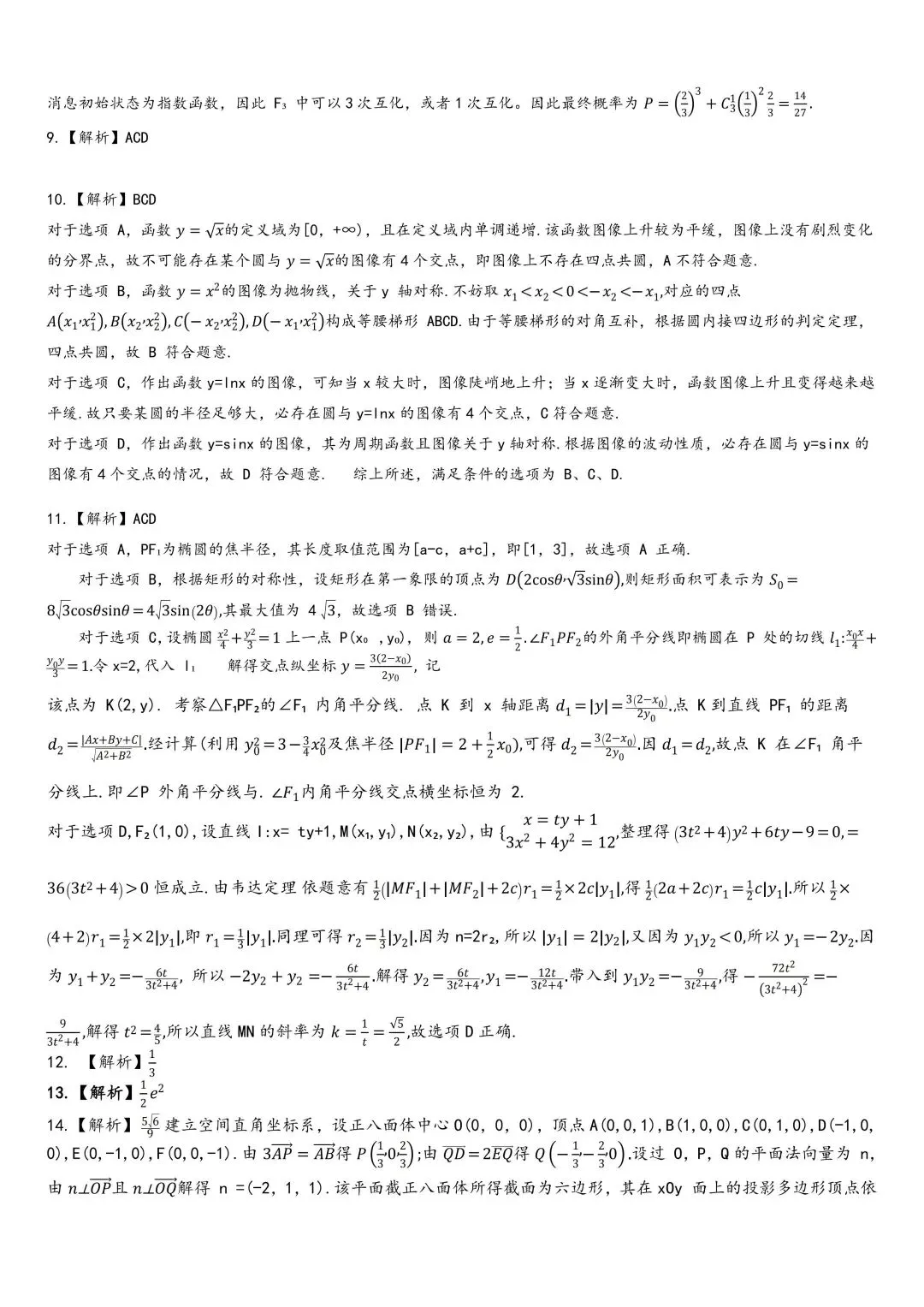 2026年4月湖北襄阳高三检测【数学】试卷及答案 第10张