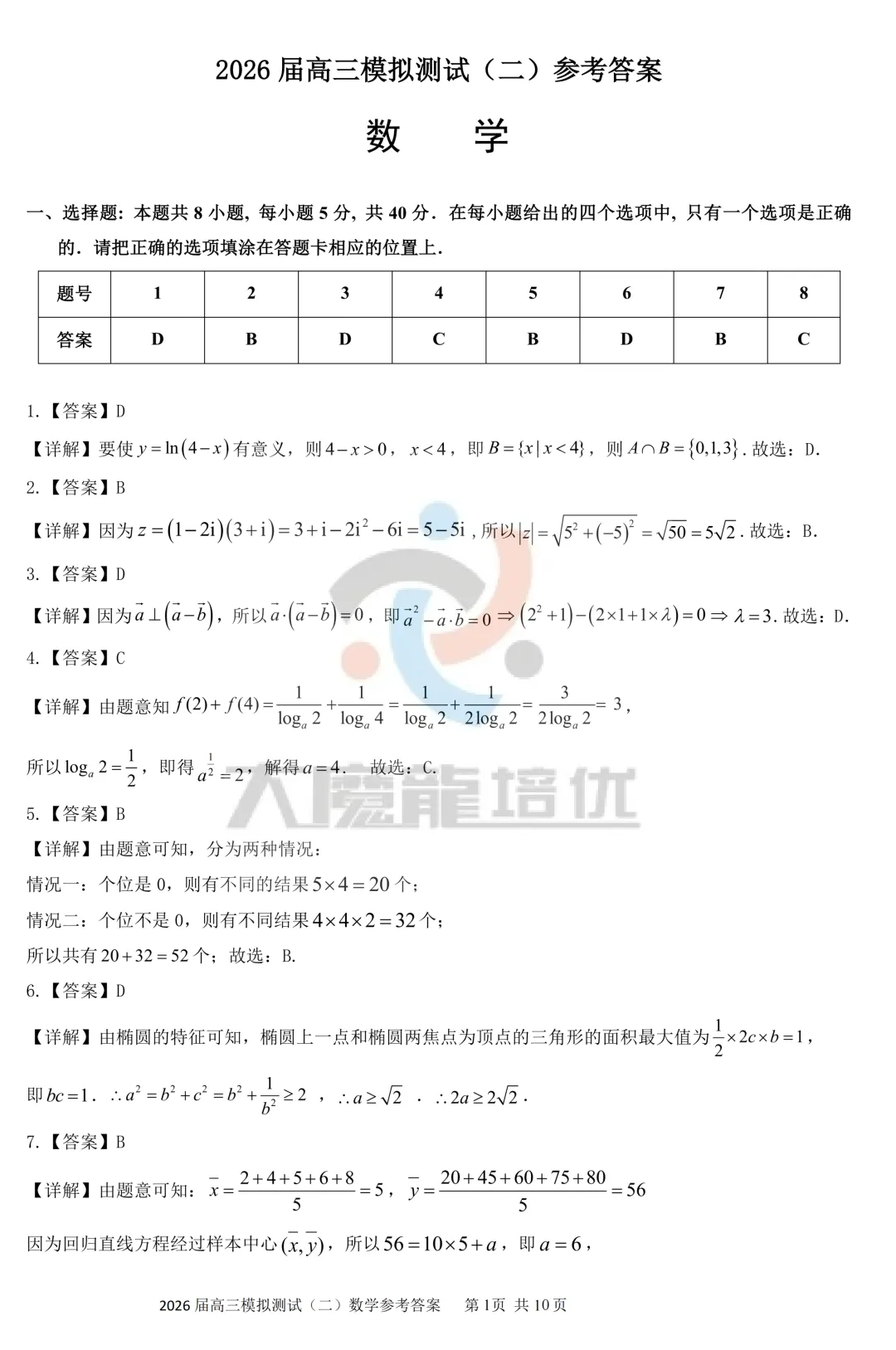 广东省大湾区2026届高三模拟测试(二)数学试卷及答案 第6张