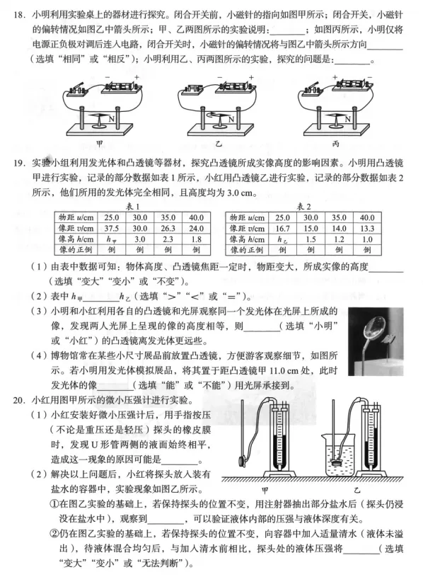 最新~2026年北京海淀区中考一模物理试卷+答案 第5张